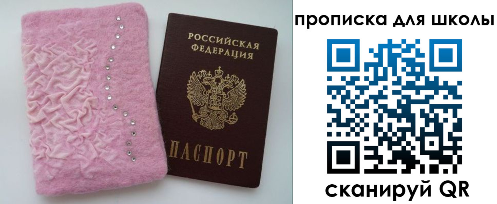 купить прописку в Королёве