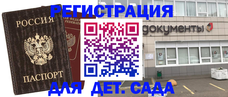 прописка гарантия в Королёве