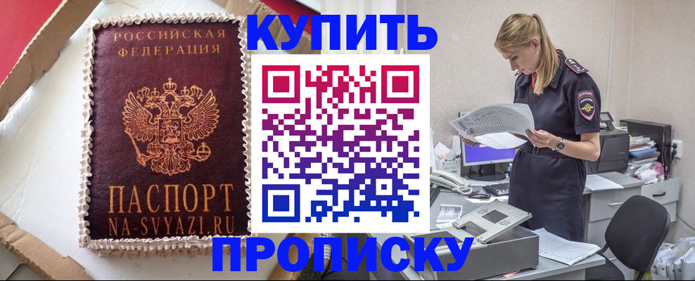 прописка гарантия в Королёве