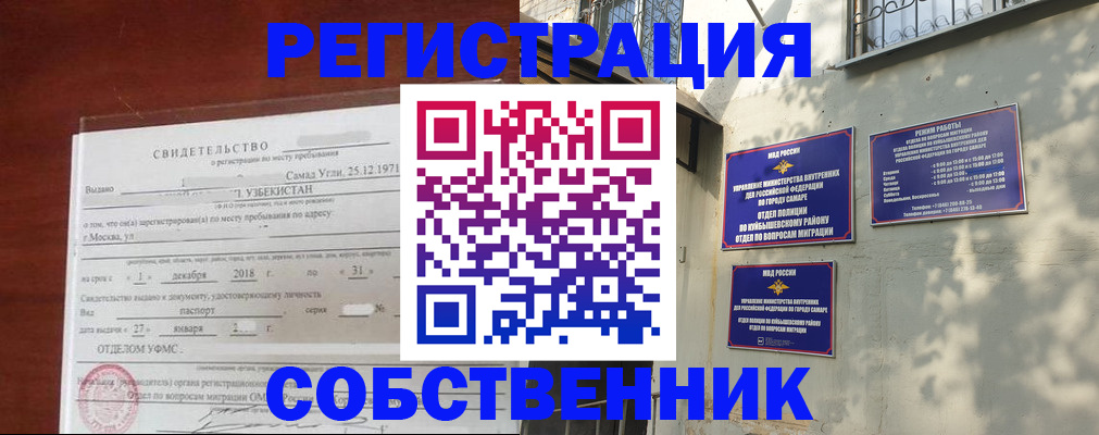 прописка от собственника в Королёве