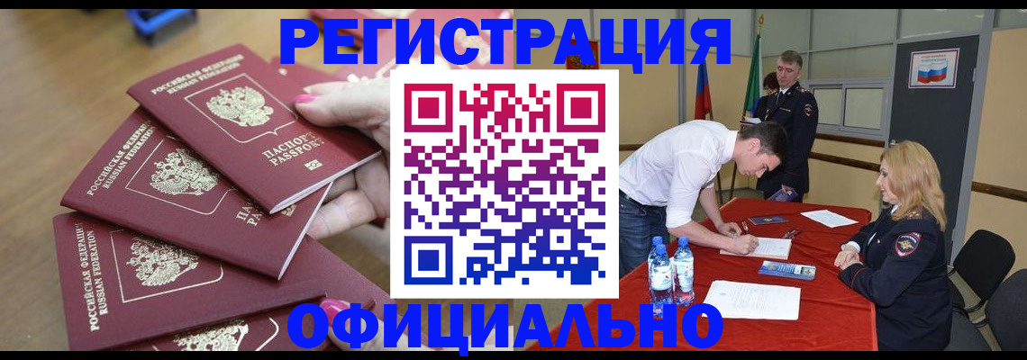 временная регистрация гарантия в Королёве