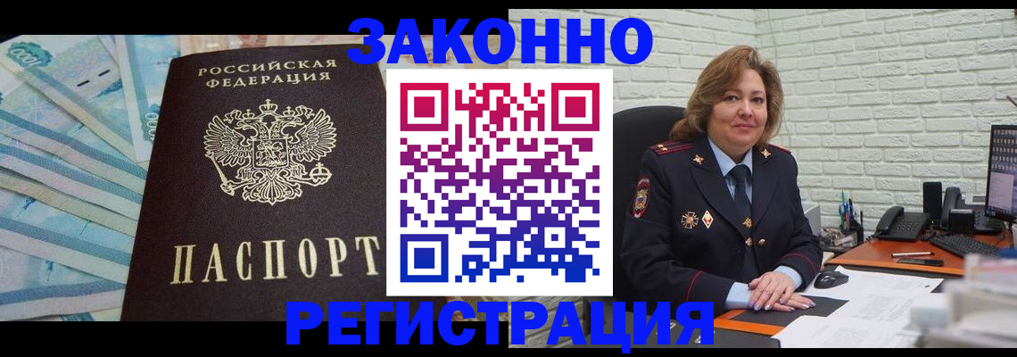 прописка регистрация в Королёве